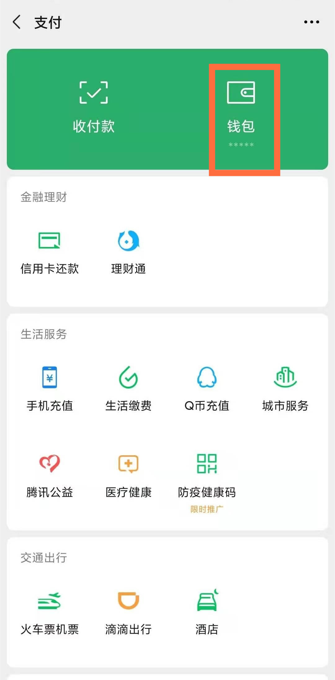 华为手机怎么设置微信指纹锁。