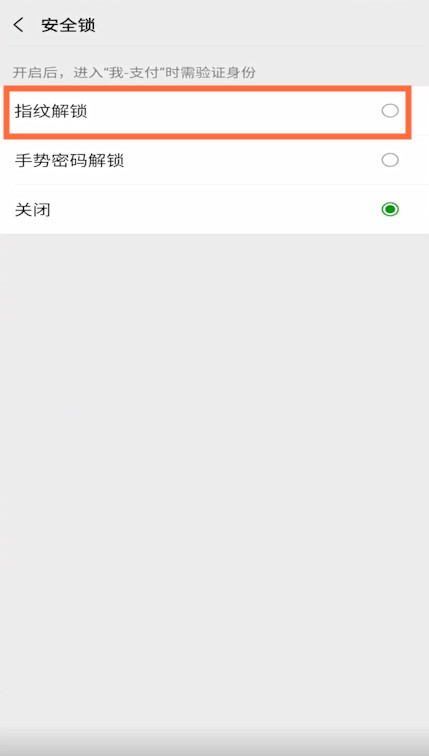 华为手机怎么设置微信指纹锁。