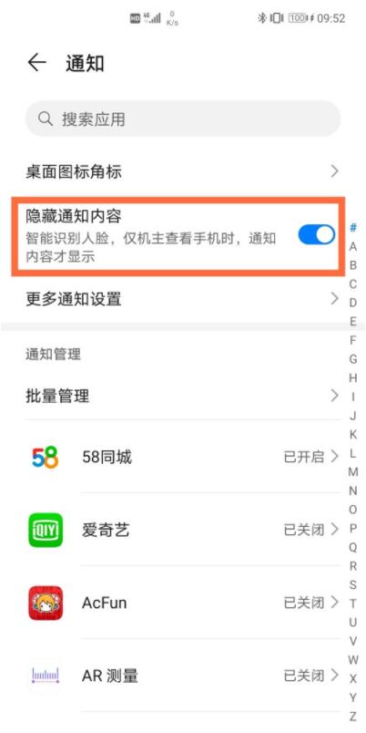 华为手机短信不显示内容如何设置。