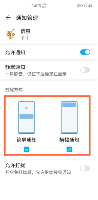 华为手机短信不显示内容如何设置。