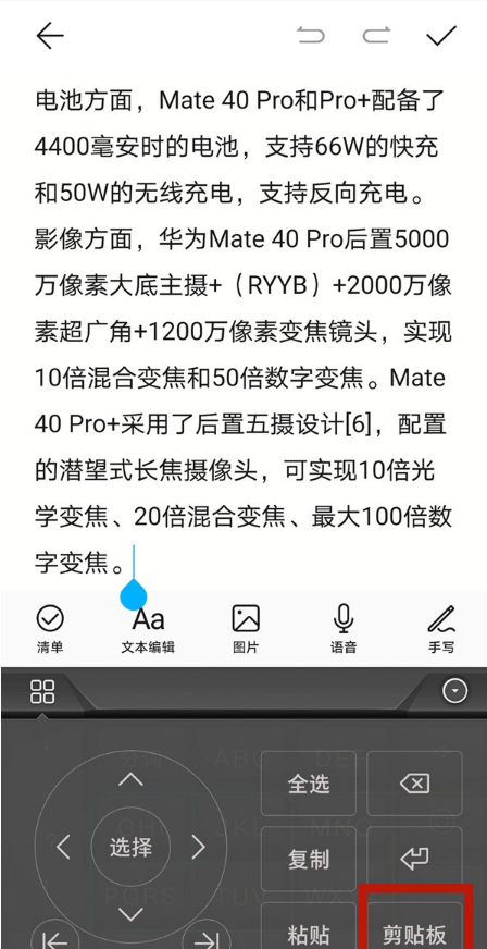 华为手机剪贴板怎么打开。