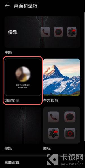 华为手机息屏显示图片如何设置。