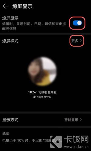 华为手机息屏显示图片如何设置。