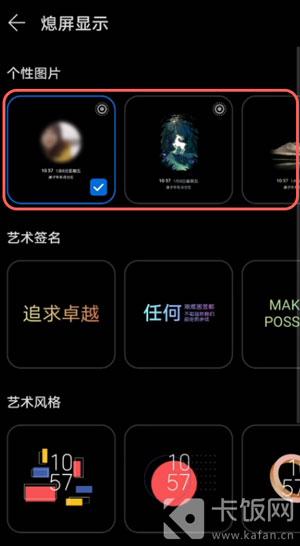 华为手机息屏显示图片如何设置。