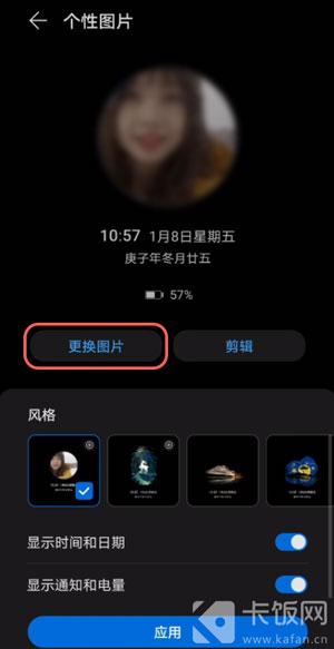 华为手机息屏显示图片如何设置。