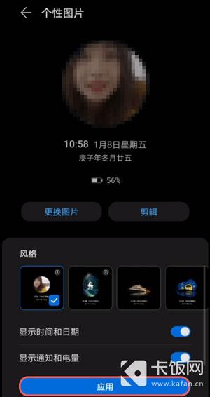 华为手机息屏显示图片如何设置。