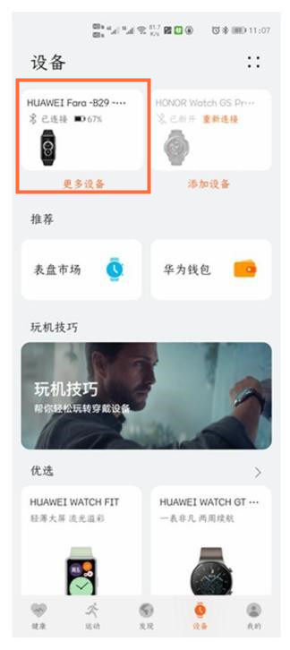 华为手环6如何更换自定义壁纸。