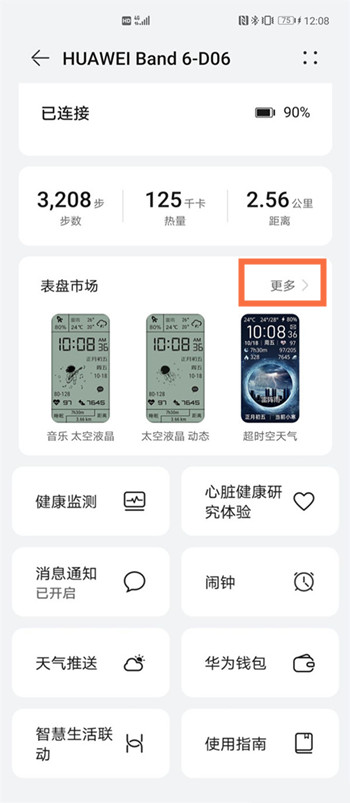 华为手环6如何更换自定义壁纸。