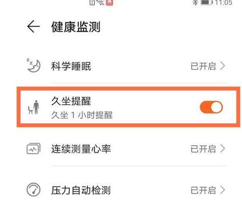 华为手环6pro怎样打开久坐提醒。