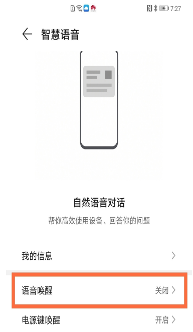 华为手机如何喊出语音助手。