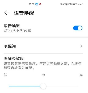 华为手机如何喊出语音助手。