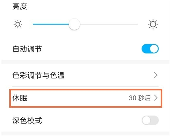 华为手机屏幕休眠在什么地方。