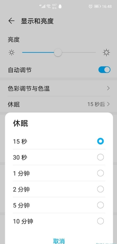 华为手机屏幕休眠在什么地方。