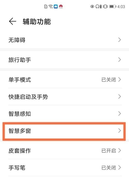 华为手机小窗口模式在什么地方设置。