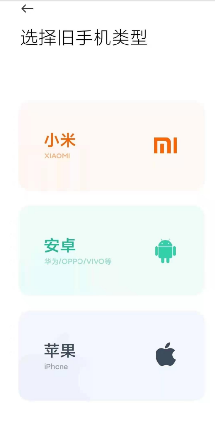 华为手机数据如何导入小米手机。