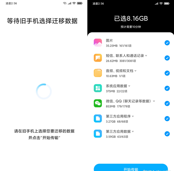 华为手机数据如何导入小米手机。