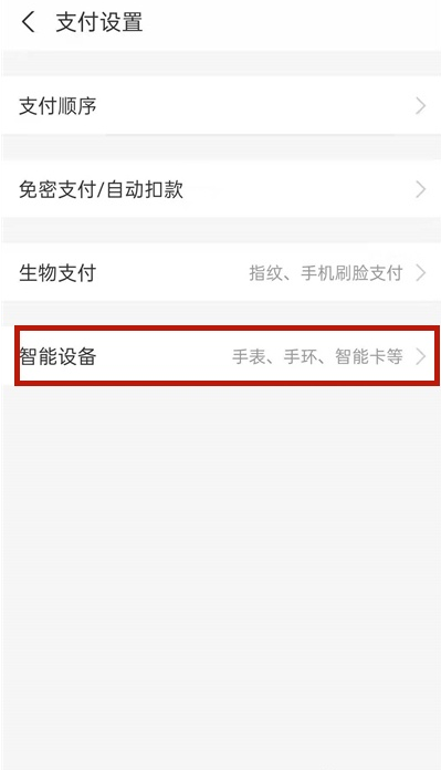 华为手表如何绑定支付宝。