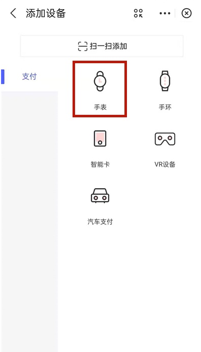 华为手表如何绑定支付宝。
