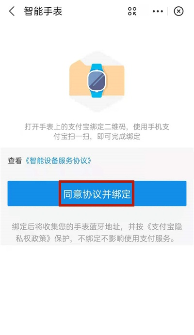 华为手表如何绑定支付宝。