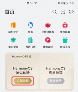 华为手机如何升级鸿蒙系统。