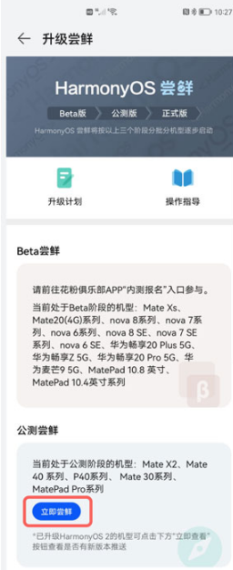 华为手机如何升级鸿蒙系统。