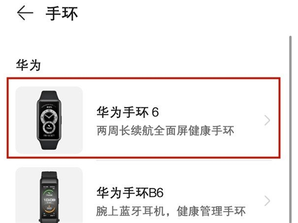 华为手环怎么连接苹果手机。
