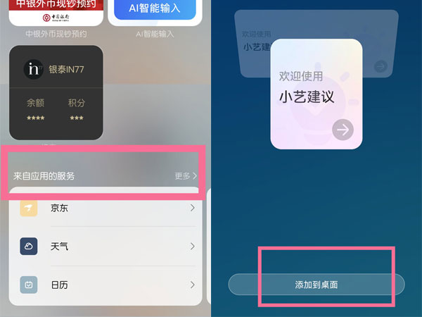 华为手机怎么把小艺放到桌面。