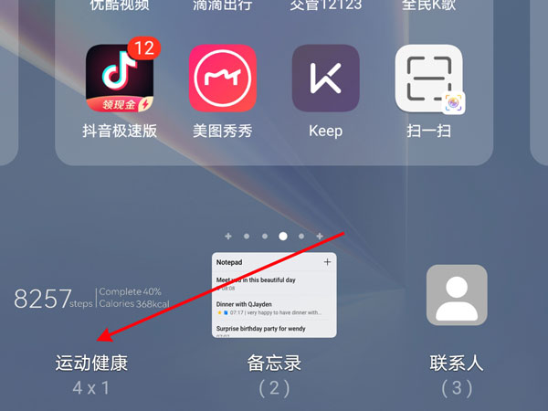 华为手机显示步数如何设置。