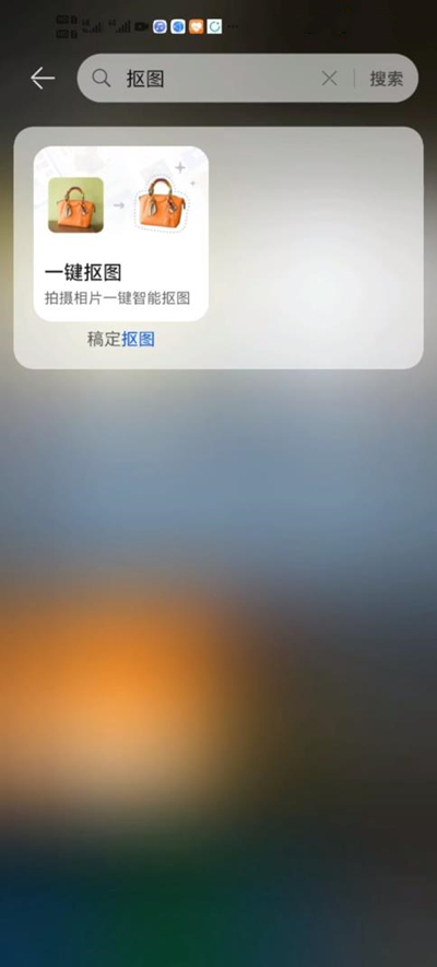 华为手机组怎么用一键抠图。