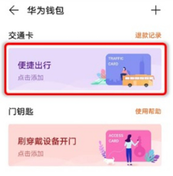 华为手环6Pro如何添加公交卡。