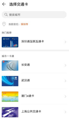 华为手环6Pro如何添加公交卡。