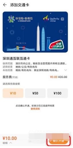 华为手环6Pro如何添加公交卡。