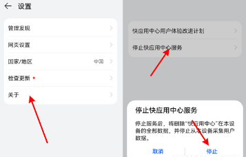 华为手机如何关掉快应用。