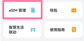 1634117248486029.png 华为手表如何开通eSIM