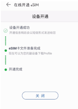 1634117296603936.png 华为手表如何开通eSIM