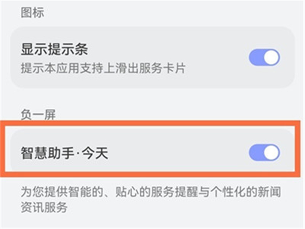 华为手机如何打开负一屏。
