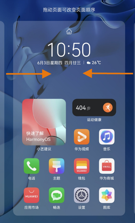 华为手机如何删除桌面小艺建议。