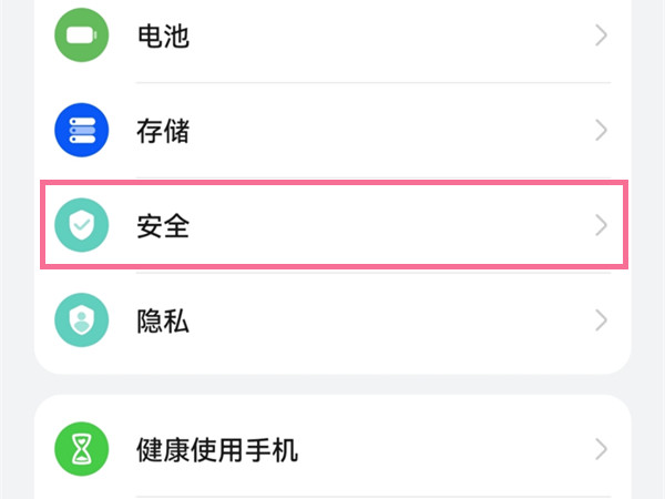 华为手机下载软件被拦截如何处理。