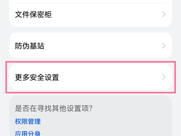 华为手机下载软件被拦截如何处理。