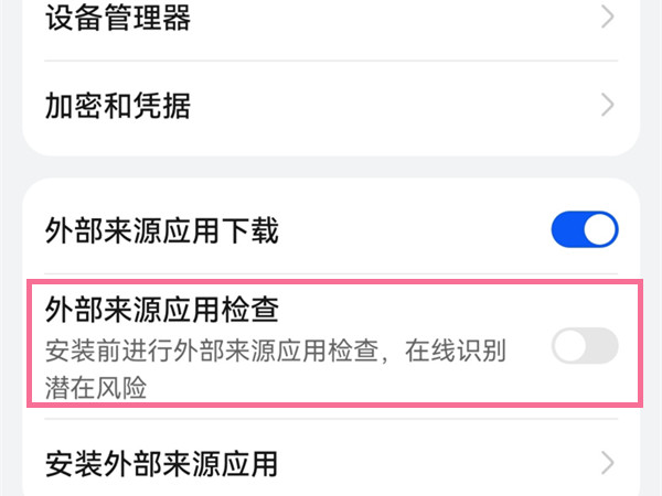 华为手机下载软件被拦截如何处理。