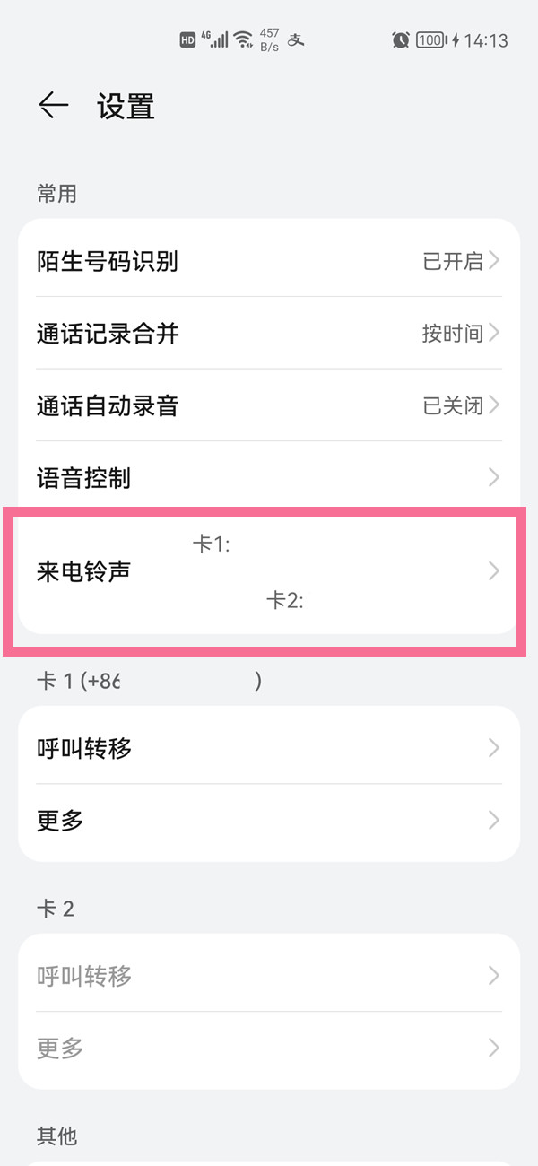 华为手机如何关掉来电秀视频。