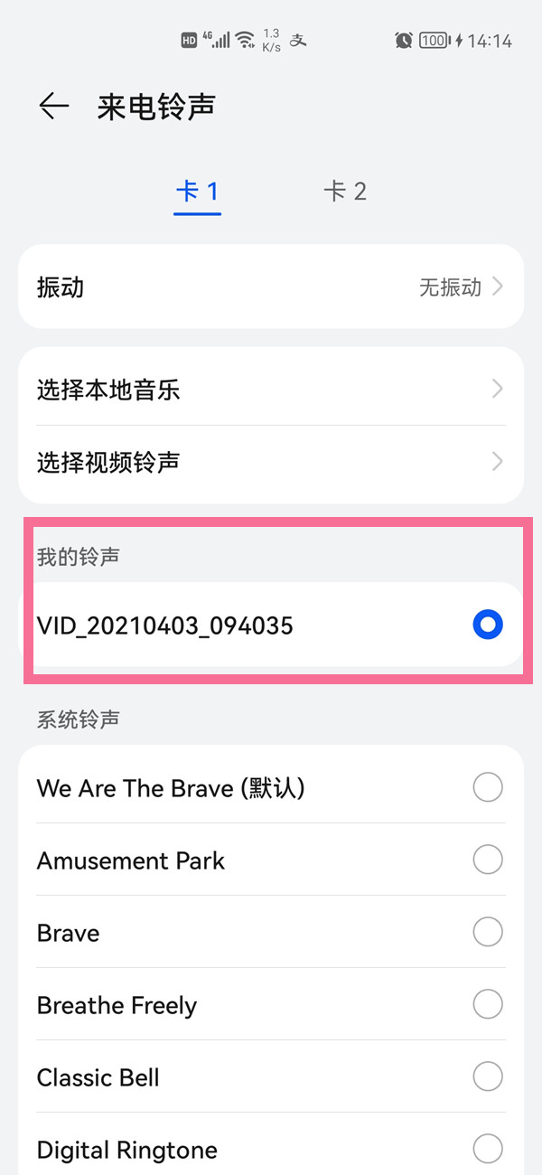 华为手机如何关掉来电秀视频。