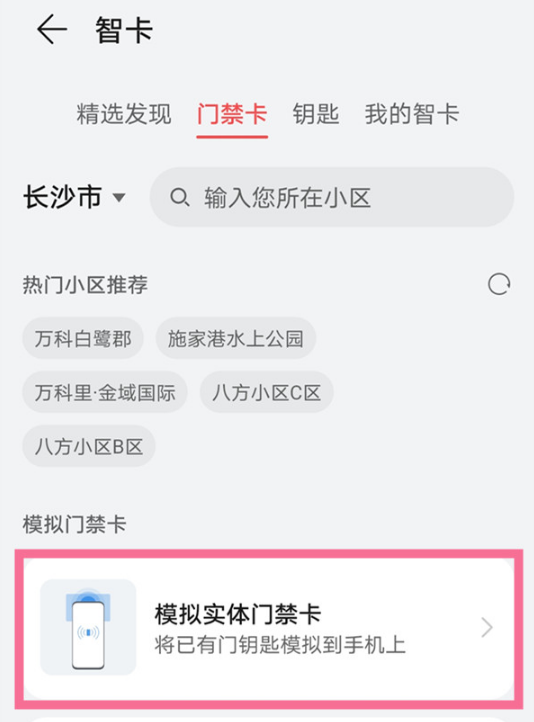 华为手机nfc怎么录入校园卡。