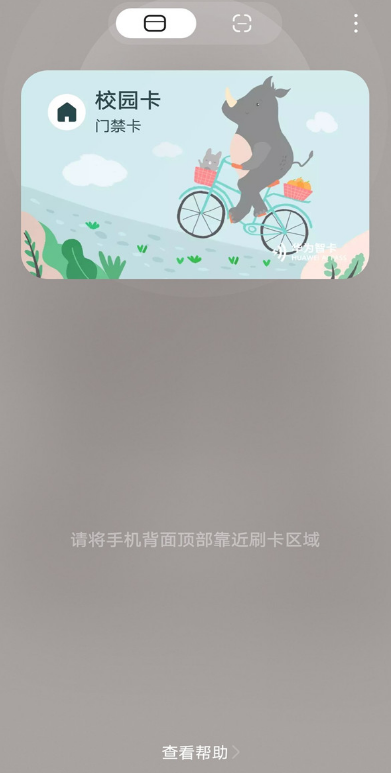 华为手机nfc怎么录入校园卡。