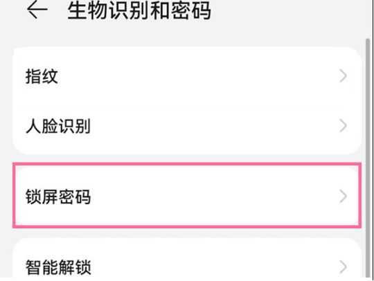 华为手机如何设置密码锁屏。