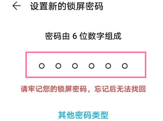 华为手机如何设置密码锁屏。