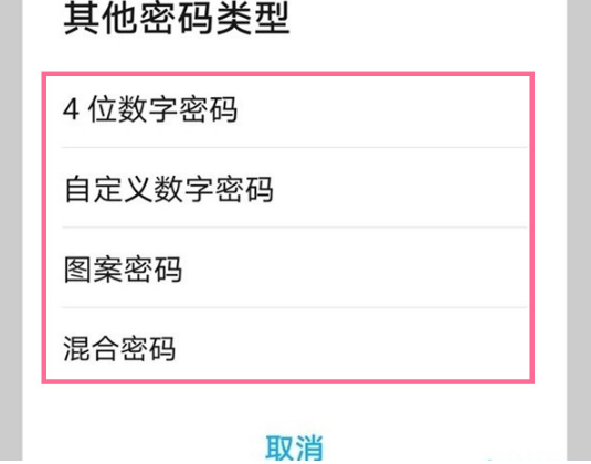 华为手机如何设置密码锁屏。