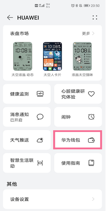 华为手环6pro如何打开nfc功能。