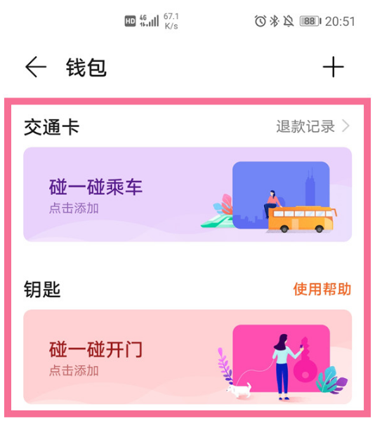 华为手环6pro如何打开nfc功能。
