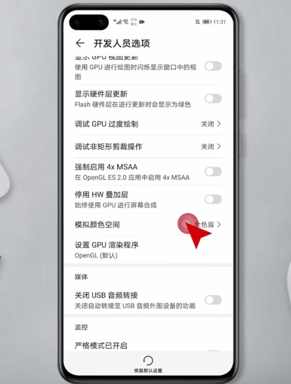 华为手机黑白色怎么调回彩色。